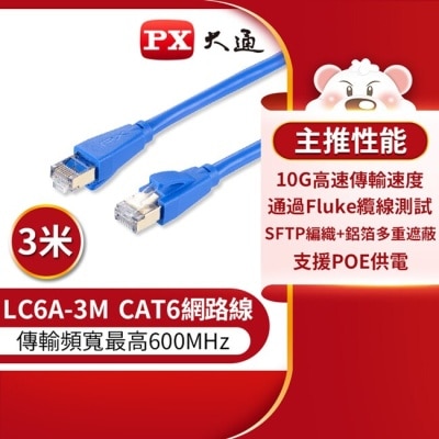PX PX大通CAT6A超高速傳輸乙太網路線_3米(10G超高速傳輸) LC6A-3M