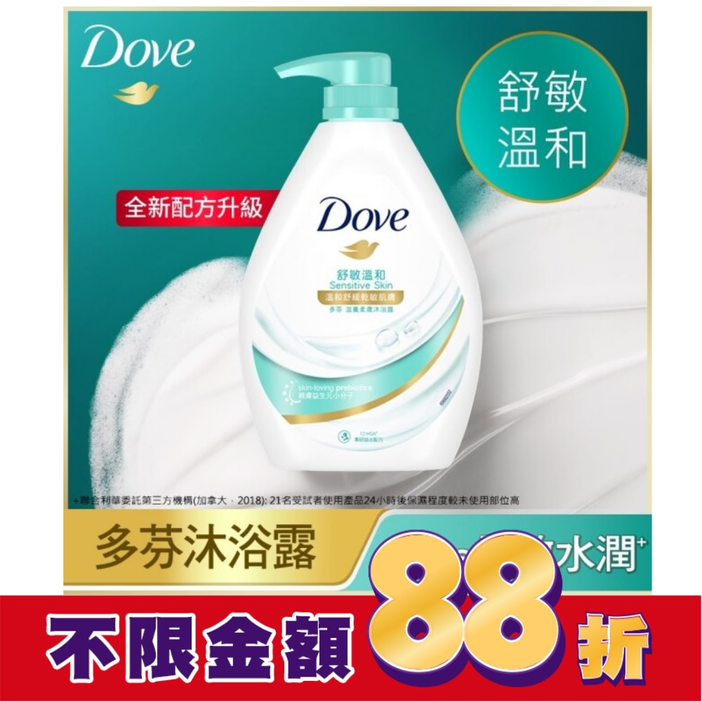 多芬滋養柔膚沐浴露 舒敏溫和  900G( 2023)
