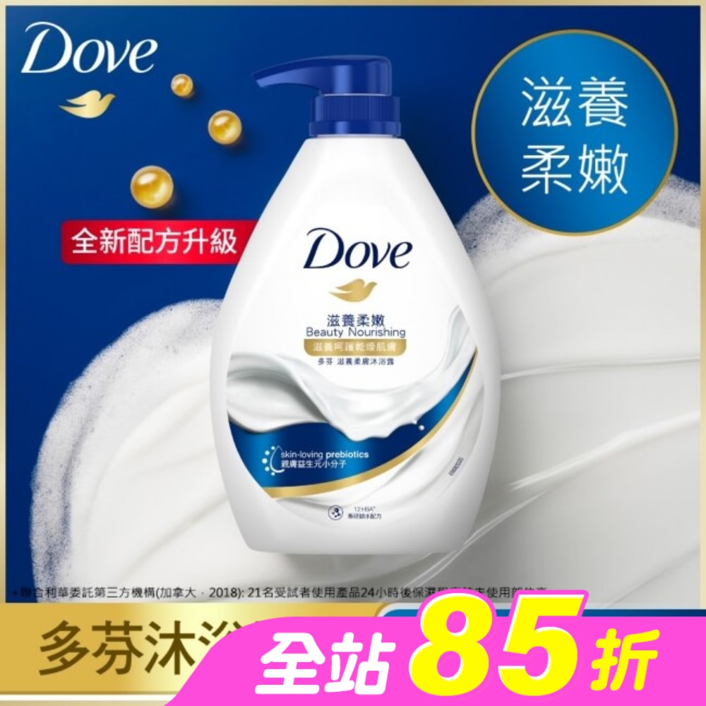 多芬滋養柔膚沐浴露 滋養柔嫩 900G( 2023)