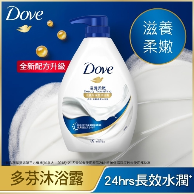 多芬滋養柔膚沐浴露 滋養柔嫩 900G( 2023) image