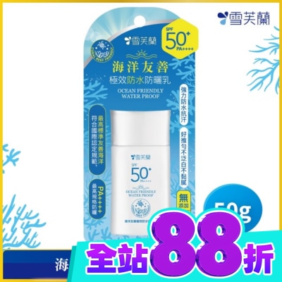 雪芙蘭 雪芙蘭海洋友善極效防水防曬乳50g image