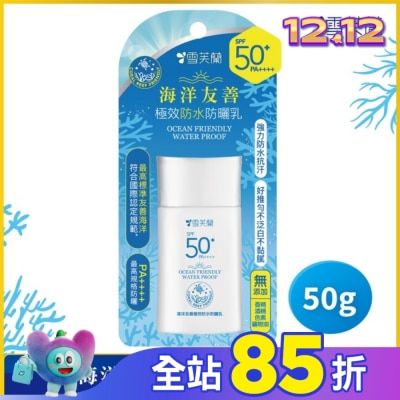 雪芙蘭 雪芙蘭海洋友善極效防水防曬乳50g