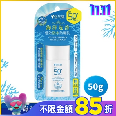 雪芙蘭 雪芙蘭海洋友善極效防水防曬乳50g