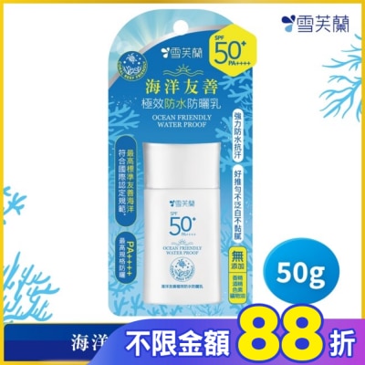 雪芙蘭 雪芙蘭海洋友善極效防水防曬乳50g