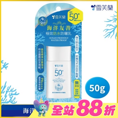 雪芙蘭 - 雪芙蘭海洋友善極效防水防曬乳50g