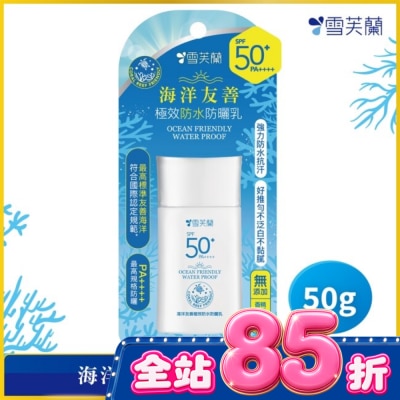 雪芙蘭 - 雪芙蘭海洋友善極效防水防曬乳50g image