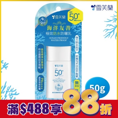 雪芙蘭 雪芙蘭海洋友善極效防水防曬乳50g