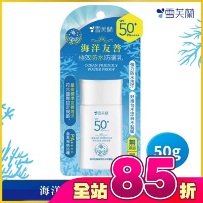 雪芙蘭 - 雪芙蘭海洋友善極效防水防曬乳50g