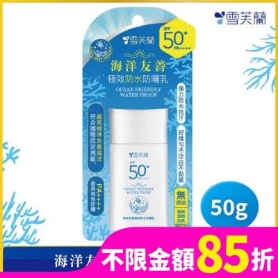 雪芙蘭 雪芙蘭海洋友善極效防水防曬乳50g