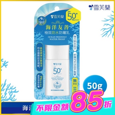 雪芙蘭 - 雪芙蘭海洋友善極效防水防曬乳50g image