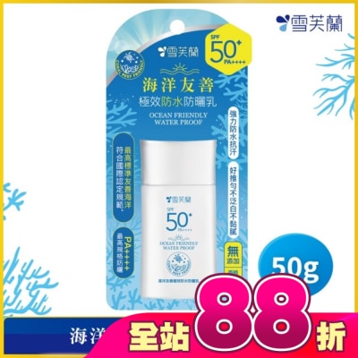 雪芙蘭 - 雪芙蘭海洋友善極效防水防曬乳50g