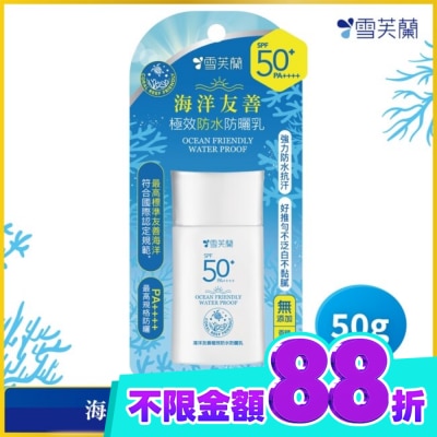 雪芙蘭 雪芙蘭海洋友善極效防水防曬乳50g image
