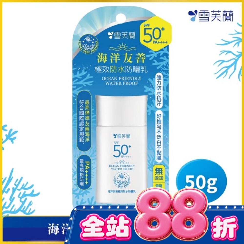 雪芙蘭海洋友善極效防水防曬乳50g image