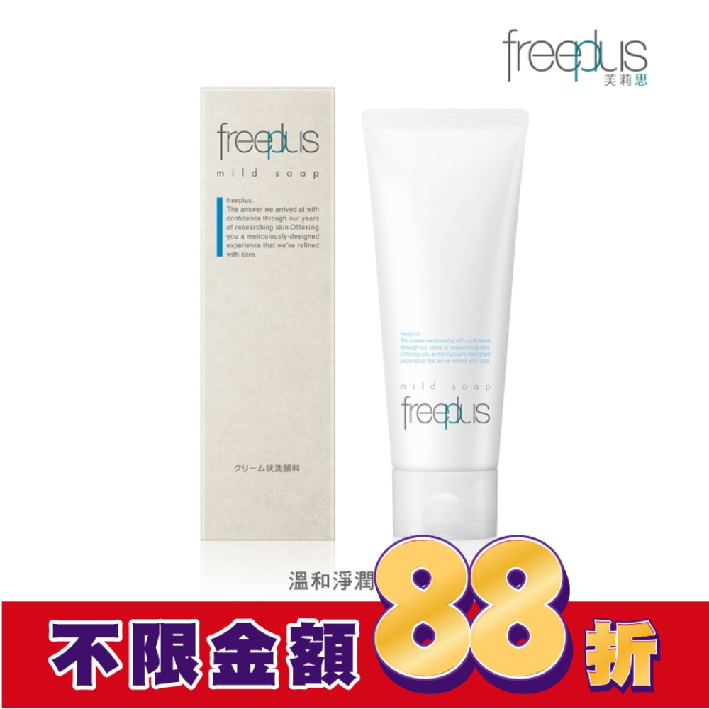 freeplus 溫和淨潤洗面乳 (100g)