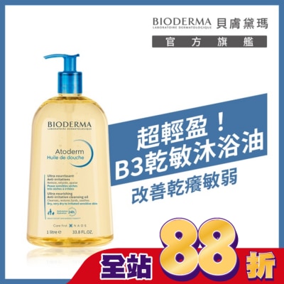BIODERMA 貝膚黛瑪 - 貝膚黛瑪舒益輕沐浴油 1L