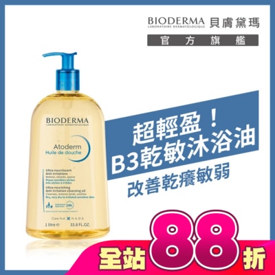 BIODERMA 貝膚黛瑪 - 貝膚黛瑪舒益輕沐浴油 1L