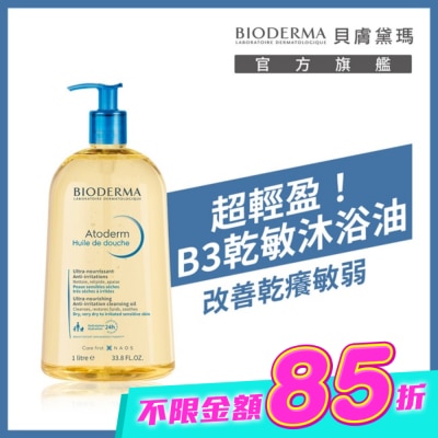 BIODERMA - 貝膚黛瑪舒益輕沐浴油 1L image