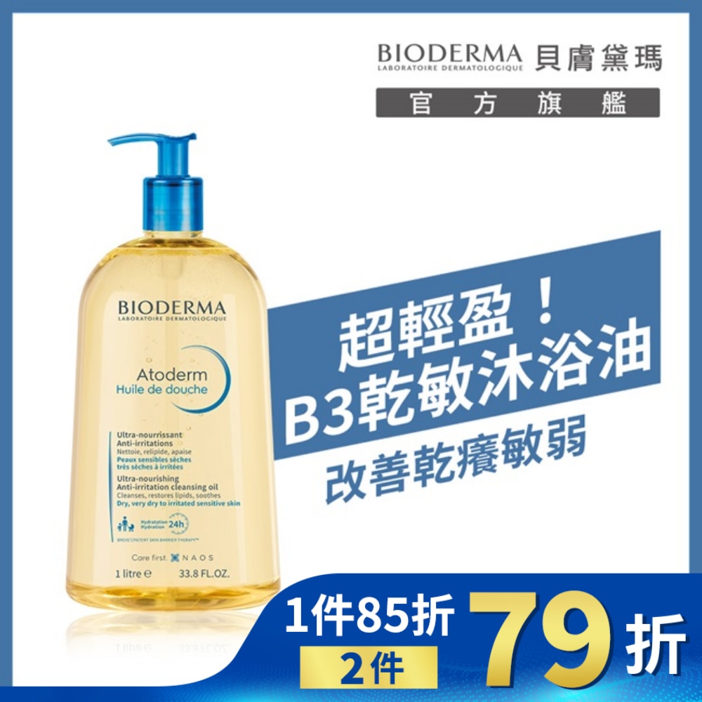 貝膚黛瑪舒益輕沐浴油 1L