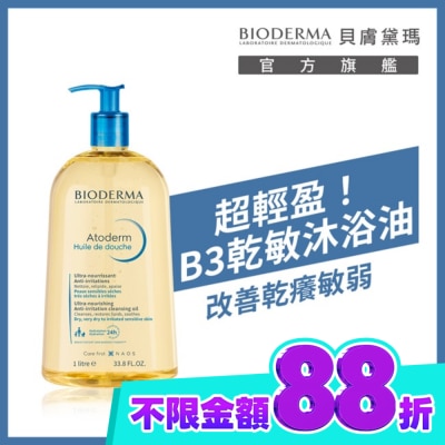 BIODERMA 貝膚黛瑪 貝膚黛瑪舒益輕沐浴油 1L image