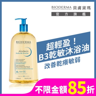 BIODERMA 貝膚黛瑪舒益輕沐浴油 1L