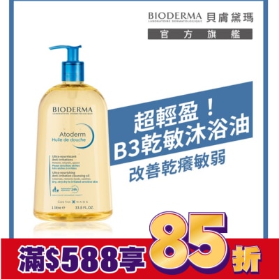 BIODERMA 貝膚黛瑪舒益輕沐浴油 1L