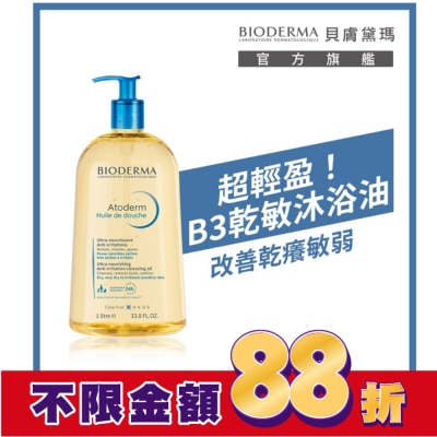 BIODERMA 貝膚黛瑪 貝膚黛瑪舒益輕沐浴油 1L