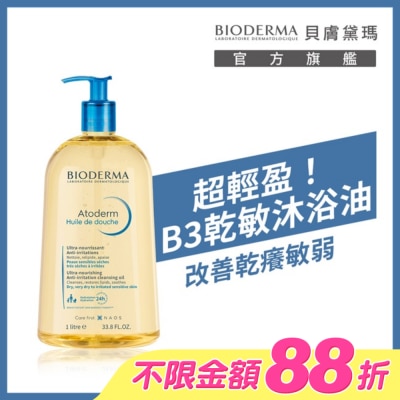 BIODERMA 貝膚黛瑪 - 貝膚黛瑪舒益輕沐浴油 1L