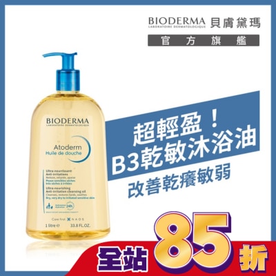 BIODERMA 貝膚黛瑪 - 貝膚黛瑪舒益輕沐浴油 1L