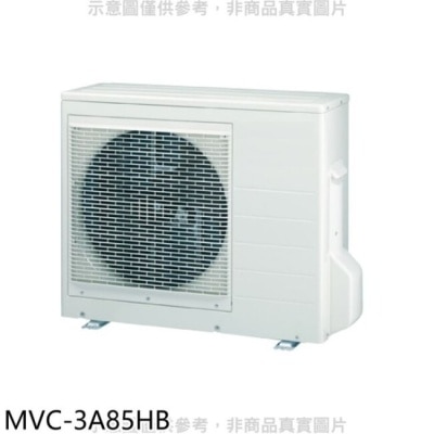 MIDEA美的 美的【MVC-3A85HB】變頻冷暖1對3分離式冷氣外機