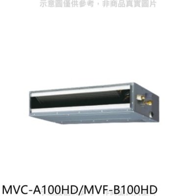 MIDEA美的 美的【MVC-A100HD/MVF-B100HD】變頻冷暖吊隱式分離式冷氣