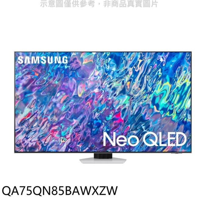 三星【QA75QN85BAWXZW】75吋Neo QLED直下式4K電視(王品牛排餐卷1張)