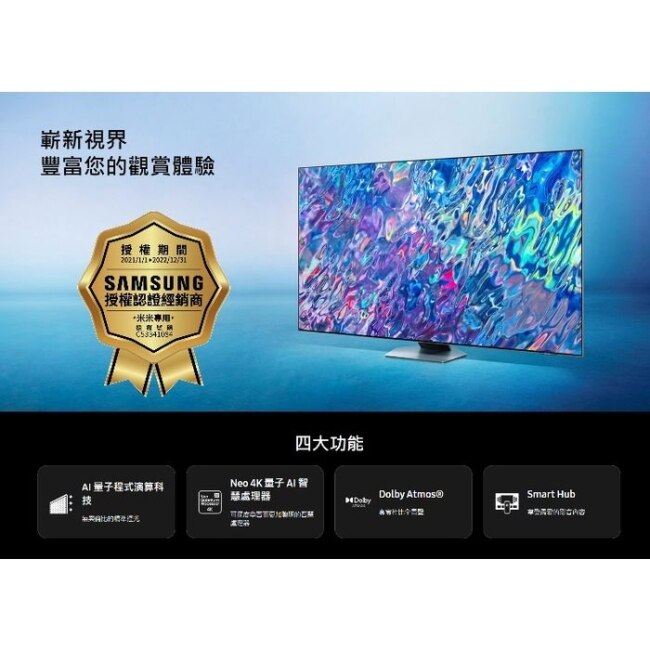 三星【QA75QN85BAWXZW】75吋Neo QLED直下式4K電視(王品牛排餐卷1張)