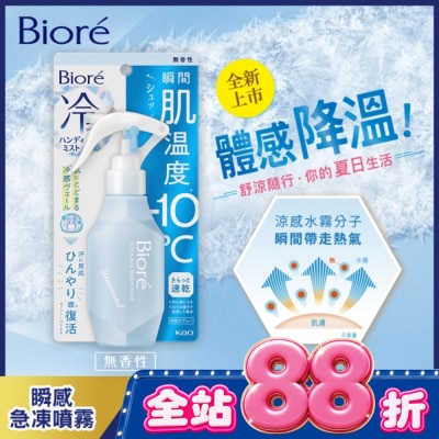 Biore 蜜妮 - Biore瞬感急凍噴霧無香120ml image