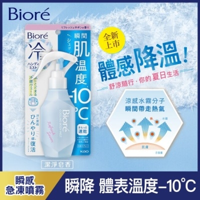 Biore 蜜妮 Biore瞬感急凍噴霧無香120ml