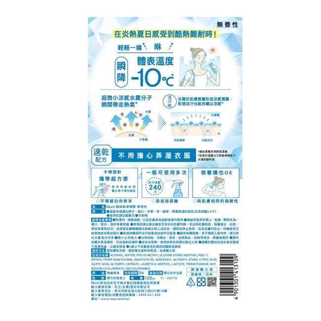 Biore瞬感急凍噴霧無香120ml