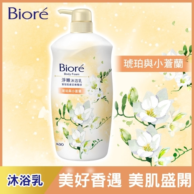 Biore淨嫩沐浴乳琥珀與小蒼蘭香潤澤型1000g