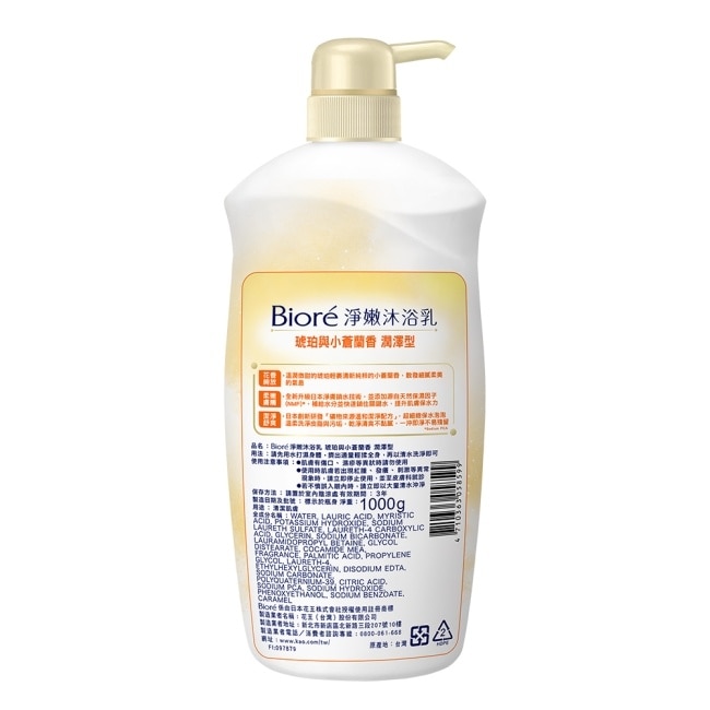 Biore淨嫩沐浴乳琥珀與小蒼蘭香潤澤型1000g