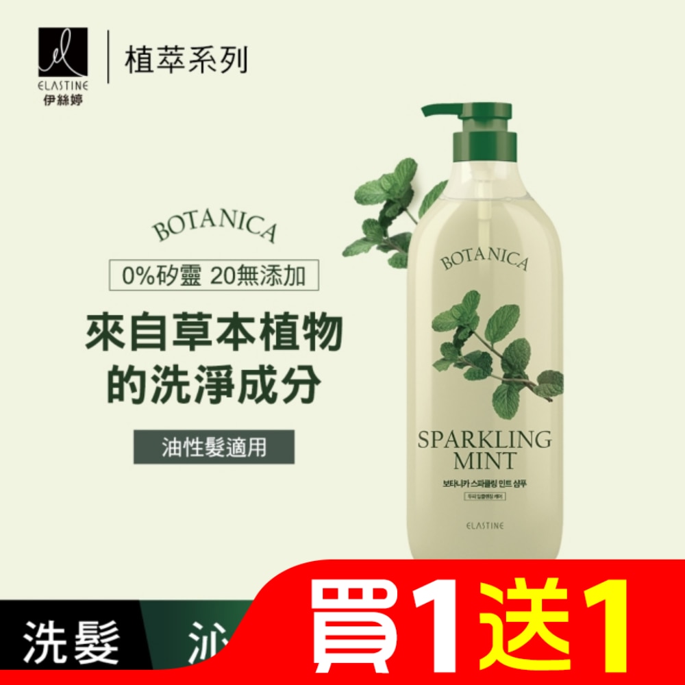 Elastine 植萃系列控油淨化洗髮精(沁涼綠薄荷)
