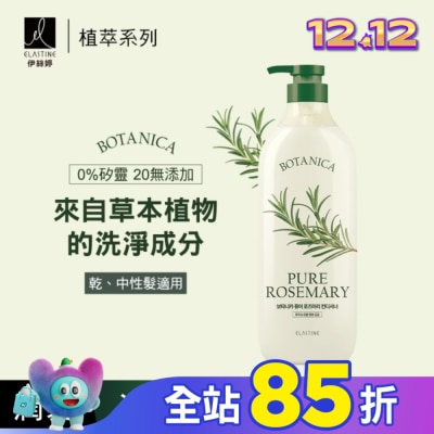 ES Elastine 植萃系列舒緩淨化潤髮乳(清新迷迭香)700ml