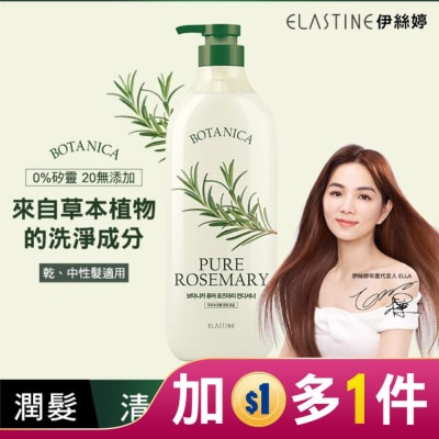 ES Elastine 植萃系列舒緩淨化潤髮乳(清新迷迭香)700ml