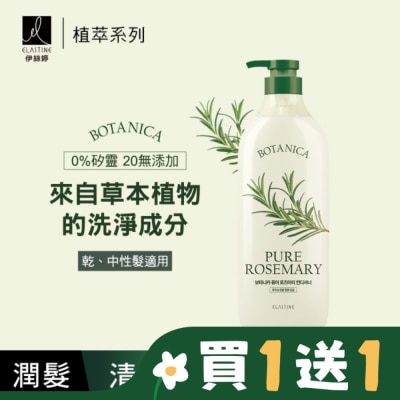 ELASTINE Elastine 植萃系列舒緩淨化潤髮乳(清新迷迭香)