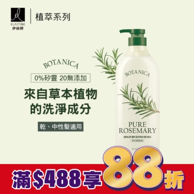 ES Elastine 植萃系列舒緩淨化潤髮乳(清新迷迭香)700ml