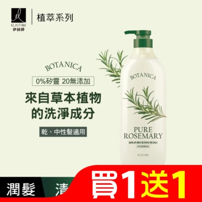 ELASTINE Elastine 植萃系列舒緩淨化潤髮乳(清新迷迭香)