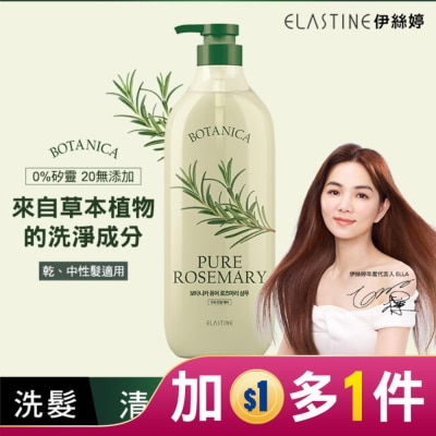 ES Elastine 植萃系列舒緩淨化洗髮精(清新迷迭香)700ml