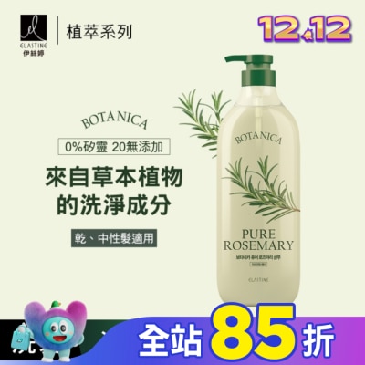 ES Elastine 植萃系列舒緩淨化洗髮精(清新迷迭香)700ml