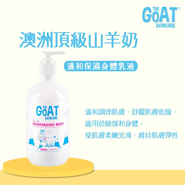 The Goat 澳洲頂級山羊奶溫和保濕身體乳液 500ml