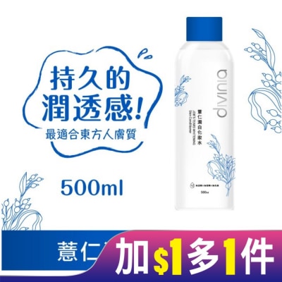 Divinia蒂芬妮亞 蒂芬妮亞 薏仁潤白化妝水 500ml