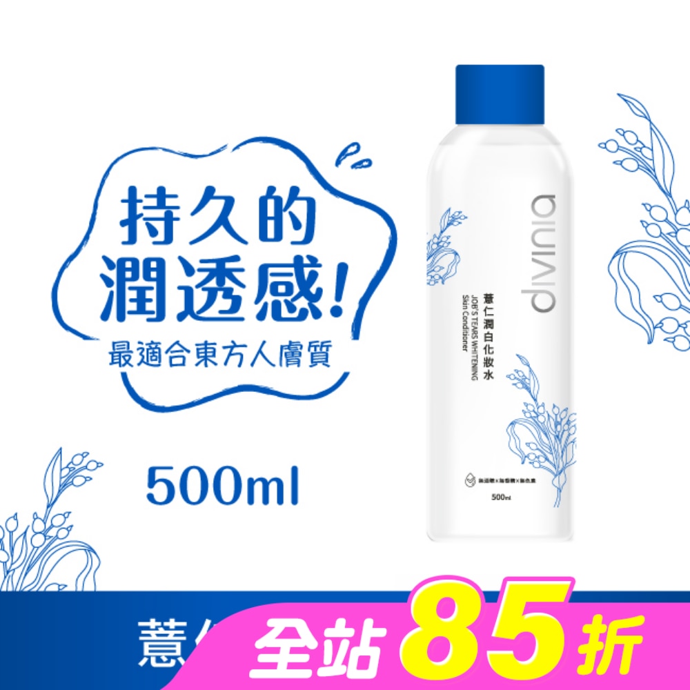 蒂芬妮亞 薏仁潤白化妝水 500ml