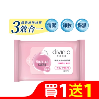 Divinia蒂芬妮亞 蒂芬妮亞 高效三合一卸妝棉(透亮) 30s
