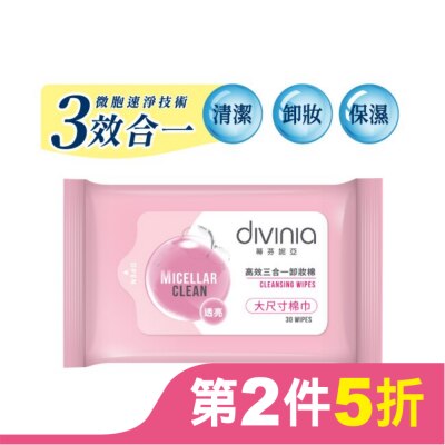Divinia蒂芬妮亞 蒂芬妮亞 高效三合一卸妝棉(透亮) 30s
